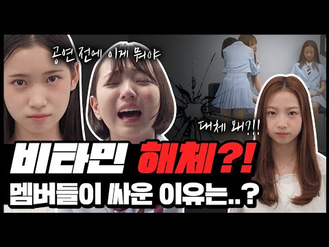 눈물 흘리는 나예, <strong>채민</strong>... 도대체 멤버들 사이에서는 무슨 일이 있었던 걸까요?｜클레버TV