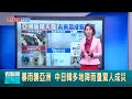 美國洪災情況
