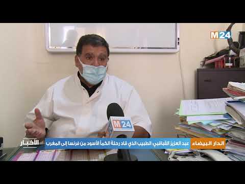 عبد العزيز القباقبي الطبيب الذي قاد رحلة الكمأ الأسود من فرنسا إلى المغرب
