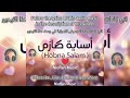 Hobna Salam حبنا سلام الحب والسلام والتسامح أغنية حب أفرو بيت Nioflan Music Hobna Salam حبنا سلام الحب والسلام والتسامح أغنية حب أفرو بيت Nioflan Music