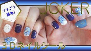【プチプラ】青系ネイルって爽やかで仕事ができる大人感…✨【Qoo10】【楽天】【JOKER】