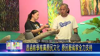 106 0922 「學原住民」師生創作成果展 作品令人驚艷