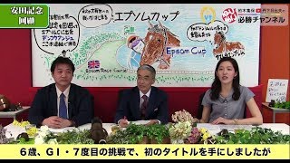 【エプソムC2017予想】伏兵にもチャンスあり！ 今年のエプソムCは“爆弾馬”で高配当狙い！(一部公開版)