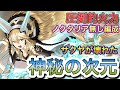 【火力がヤバイ】ストーリーサクヤ×超転生サクヤで神秘の次元攻略！【パズドラ】