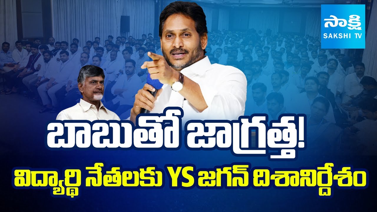 YS Jagan's KEY Advice To Young Leaders | Strategy for Future | Chandrababu | Sakshi TV