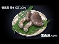 【里山屋】徳島産開き松茸200g - japanese matsutake mushroom