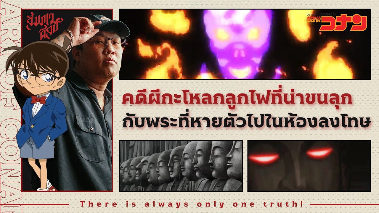 Случай с монахом, убитым призраком-огненным шаром | Анализ романа Конана «Алый череп горы Уошио» 👓