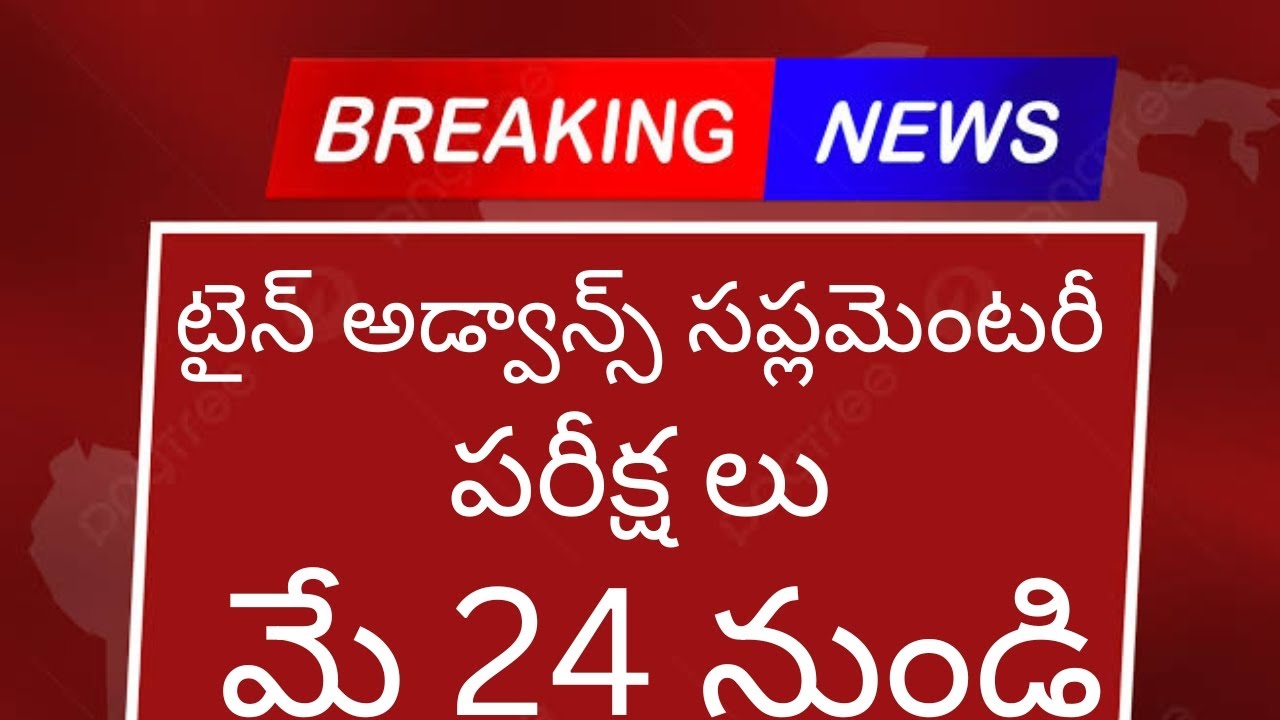 AP 10th Class Advanced Supplementary Exam Dates|Application Date|