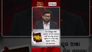 Marama Katha on RokThok: Durgashish Shares Untold Stories | Argus News