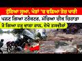 Raikot News | ਟੁੱਟਿਆ ਸੂਆ, ਖੇਤਾਂ 'ਚ ਵੜਿਆ ਤੇਜ਼ ਪਾਣੀ, ਪਲਟ ਗਿਆ ਟਰੈਕਟਰ, ਮੱਚਿਆ ਚੀਕ ਚਿਹਾੜਾ | Sanjha TV