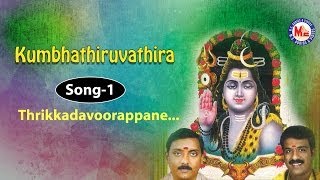 Thrikkadavoorappane   -  Kumbhathiruvathira