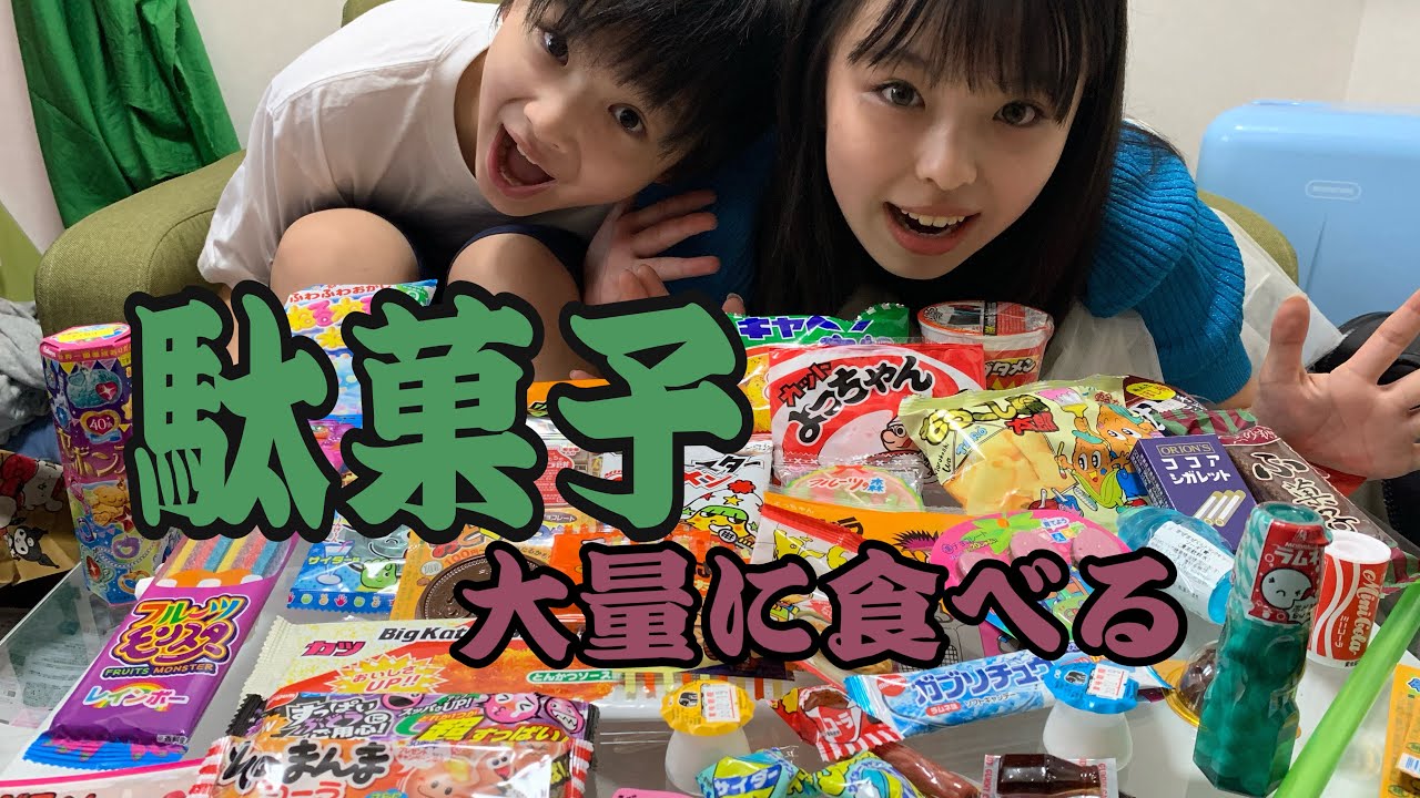 All-you-can-eat] I bought a ton of nostalgic snacks!! - YouTube