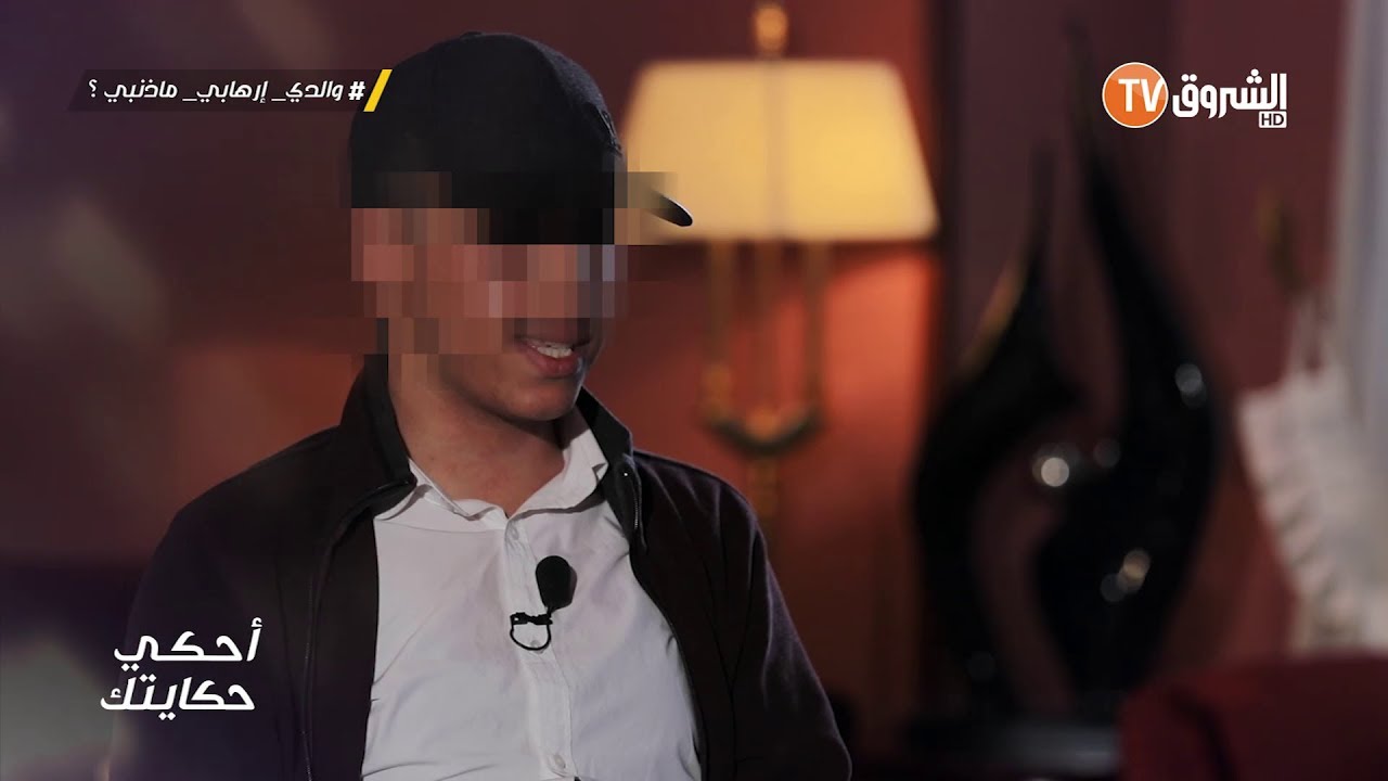 أولاد الإرهابيين في مواجهة ضحايا الإرهاب حلقة خطيرة