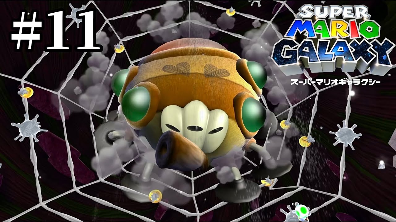 QUMARION クーマリオン Pulling Cocoon and Spider King [Super Mario Galaxy] #11 - YouTube