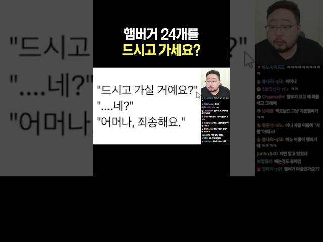 햄버거 24개를 드시고 가세요?