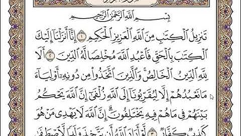 سورة الزمر مكتوبة للقارئ سعد الغامدي