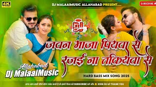 jawan maja piyawa se dj remix I #kallu new bhojpuri dj song I rajaji ke tural saririya dj song 