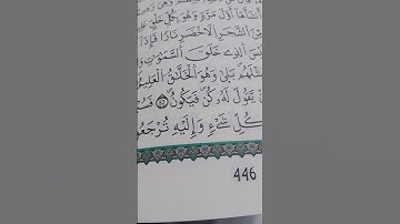 قرآن كريم .تلاوة رائعة .أواخر سورة ياسين.