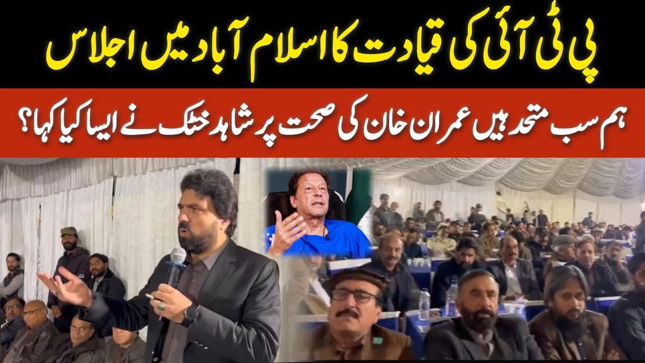 PTI Leader Shahid Khattak Aggressive Speech at Leadership Meeting in Islamabad