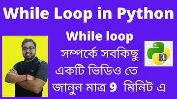 #10 While loop in Python | Bangla video | Python tutorial in Bengali | Must watch | Loops in Python|