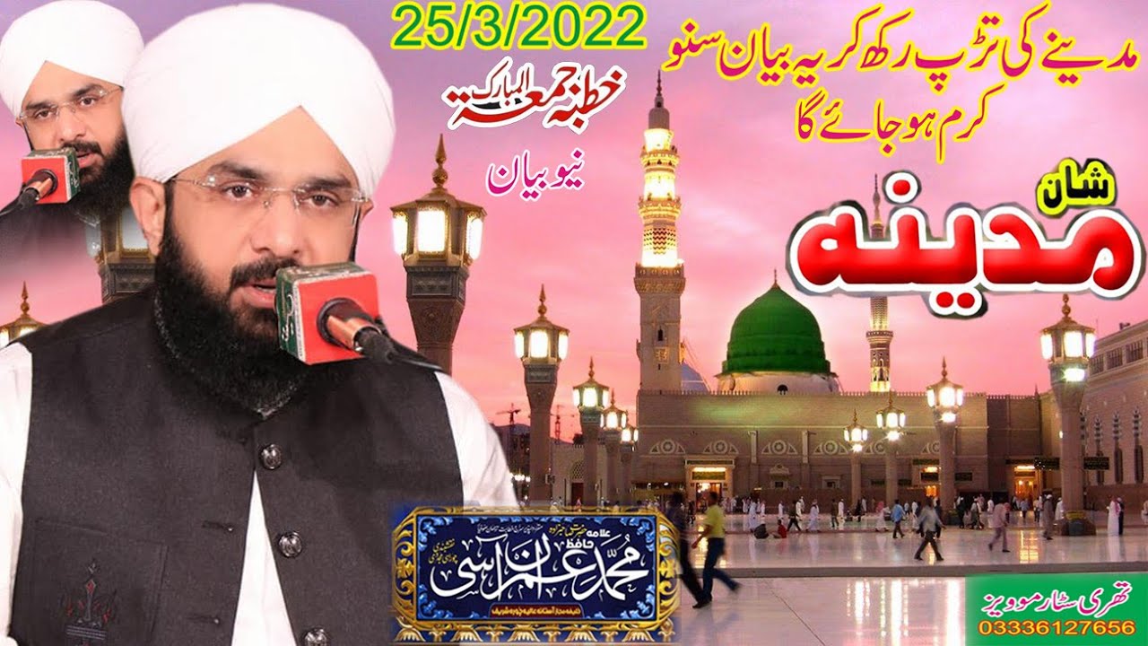 Shan e madina شان مدینہ by hafiz imran aasi new bayan Three Star movies imran aasi official channel