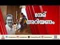 നവീൻ ബാബു കേസിൽ സിബിഐയെ വരുത്താൻ സതീശൻ സർക്കാർ | ADM Naveen Babu Case | CBI | PP Divya