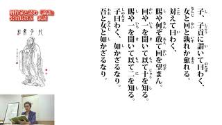 暦作家と読む『論語』公冶長第五　素読