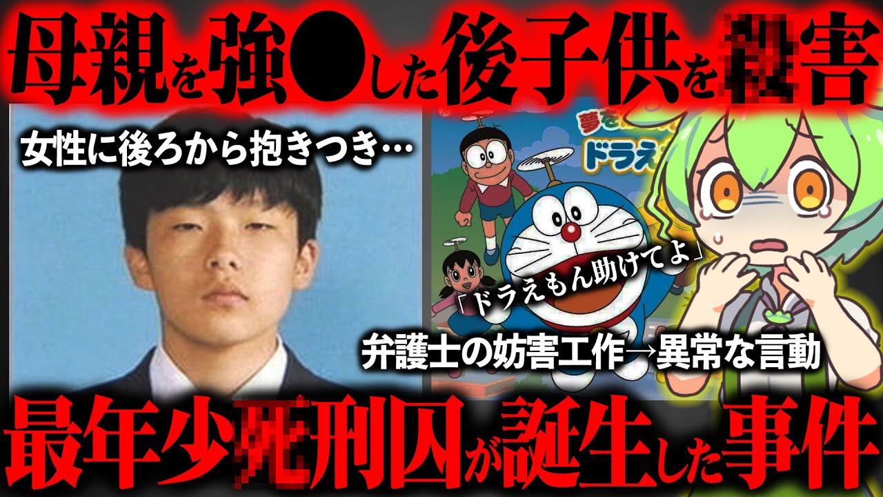 【少年法の闇】