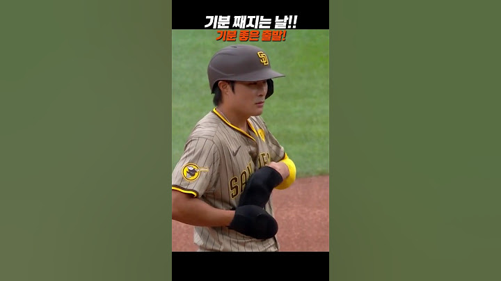 오늘 김하성 기분 째지는 날!!! 이런 날 결승타가 꿀맛이지~ #김하성