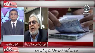 National economy Siyasat ki nazar | Aaj Exclusive | Aaj News