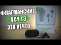 ФЛАГМАНСКИЕ НАУШНИКИ QCY T3 - Обзор! Это Вам Не AirPods!