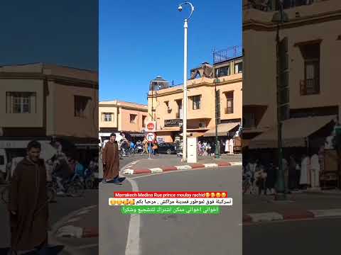 جولة قصيرة بالمدينة القديمة مراكش فوق الدراجة النارية في جو جميل  مراكش 