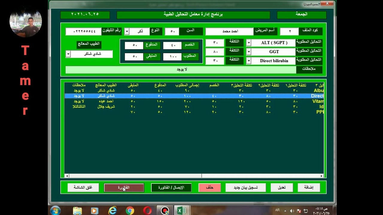 اظهار الفاتورة او ايصال السداد بأسم الشخص من خلال اليوزرفورم بضغطة زر واحده