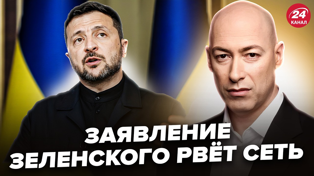 💥ГОРДОН: Зеленский ВЗОРВАЛ эфир СРОЧНЫМ заявлением о ПОБЕДЕ над Россией. США СДЕЛАЮТ это