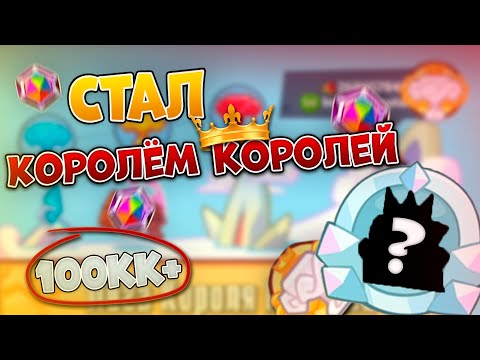 King of thieves занял 1МЕСТО в лиге Короля Королей / finished 1st in King of Kings League