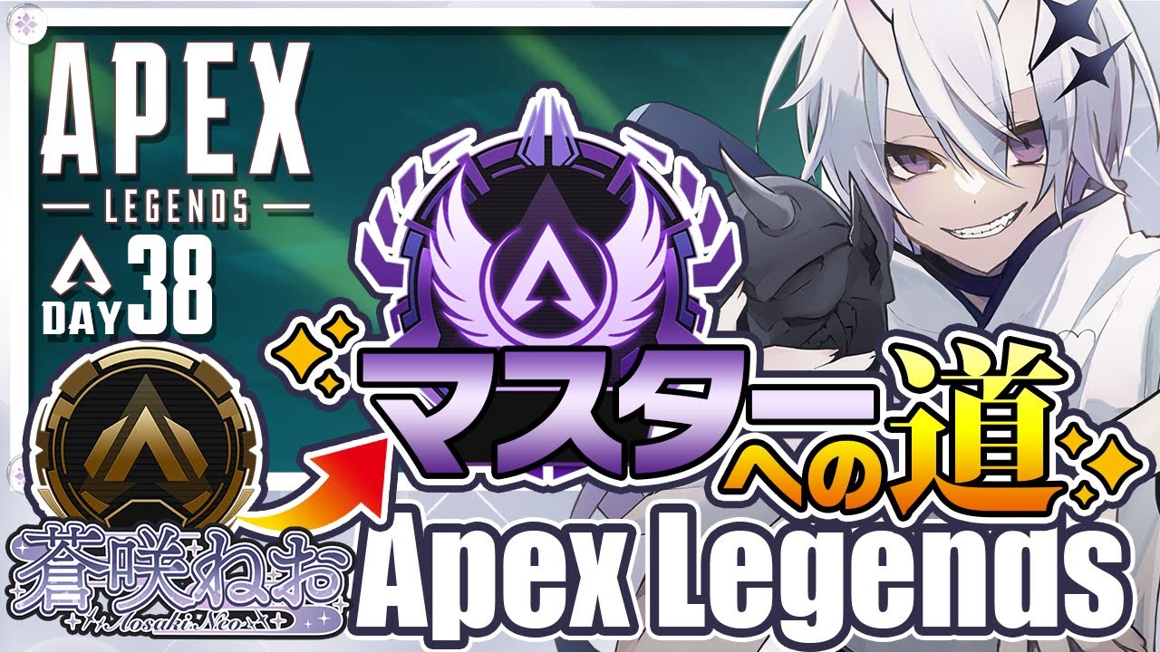 Apex Legends 】マスターへの道！DAY38 ❖ ゴールドⅢ 434/750RP ❖ 妖