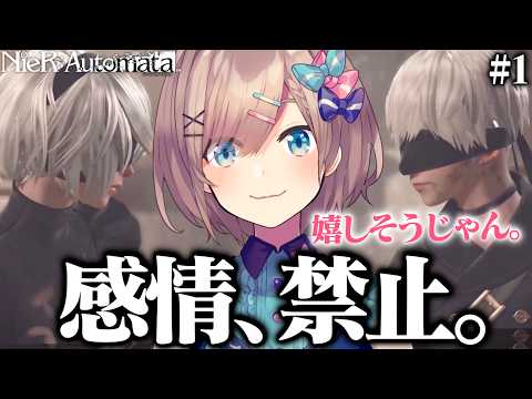 【NieR:Automata #1】ニーア初見、喋る敵に手が止まり「命とは何か」を問う鈴原るる【にじさんじ切り抜き】