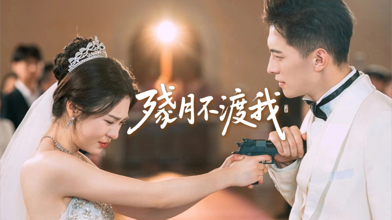 他用家族命運強娶她，溫柔治癒童年創傷，這場豪奪愛情誰輸了心？