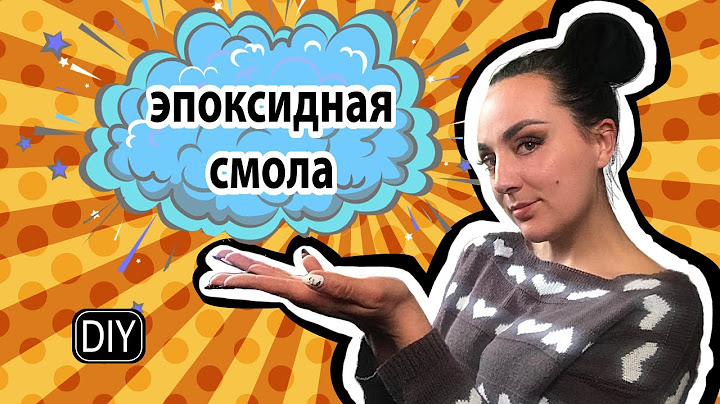 ЧТО ТАКОЕ ЭПОКСИДНАЯ СМОЛА и с чем ее едят.