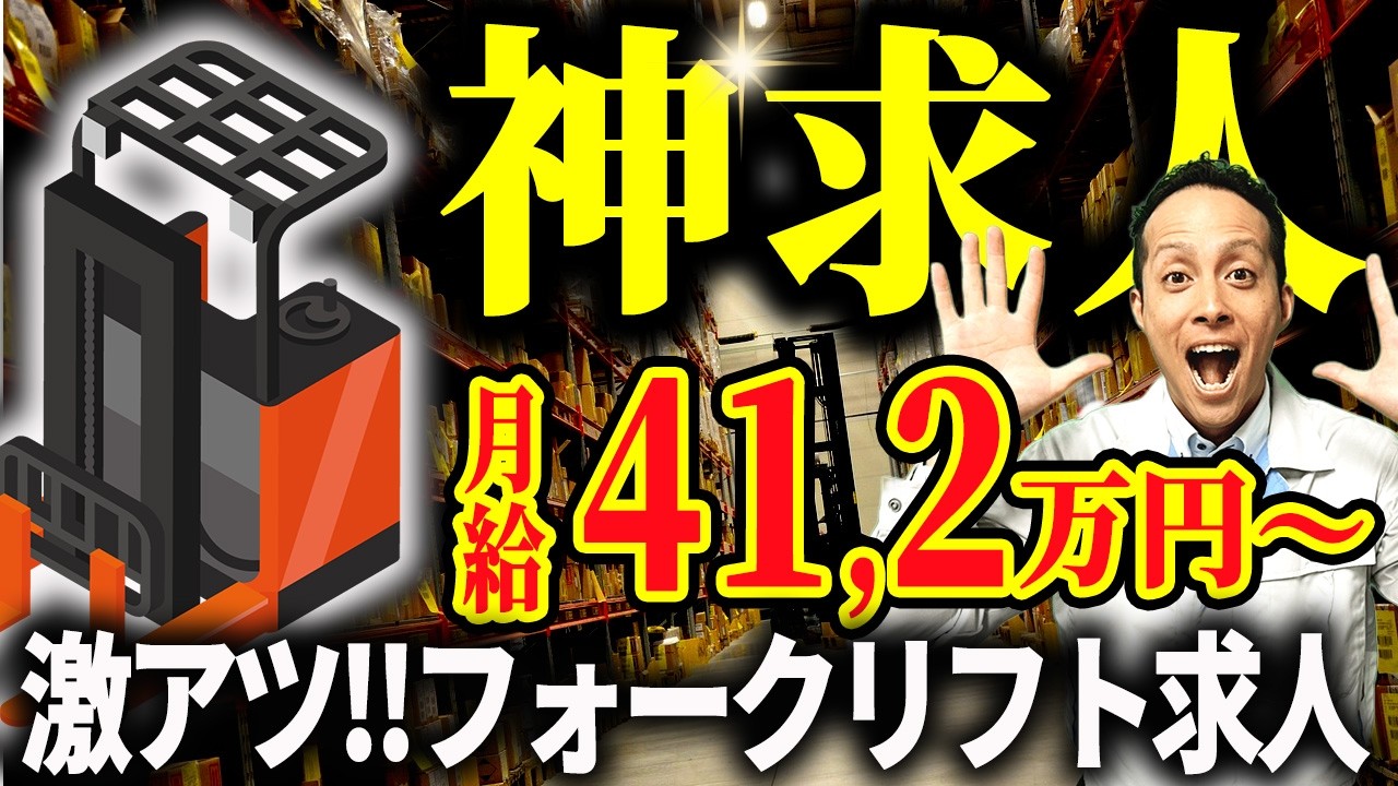 【工場転職】フォークリフト資格で人生変わる｜月給40万円超え｜オススメ求人7選