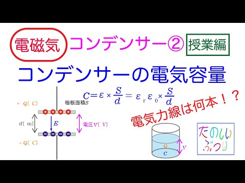 高校物理 物理】電磁気 コンデンサー - YouTube