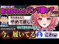 お兄ちゃんのパンツをパクってきて今履いてるあかりんにドン引くリスナー達が面白過ぎたｗｗ【夢野あかり/ぶいすぽ】