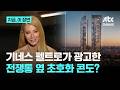 "전쟁터 옆 럭셔리 라이프?"…기네스 펠트로 '이스라엘 호화 콘도 광고' 뭇매|지금 이 장면