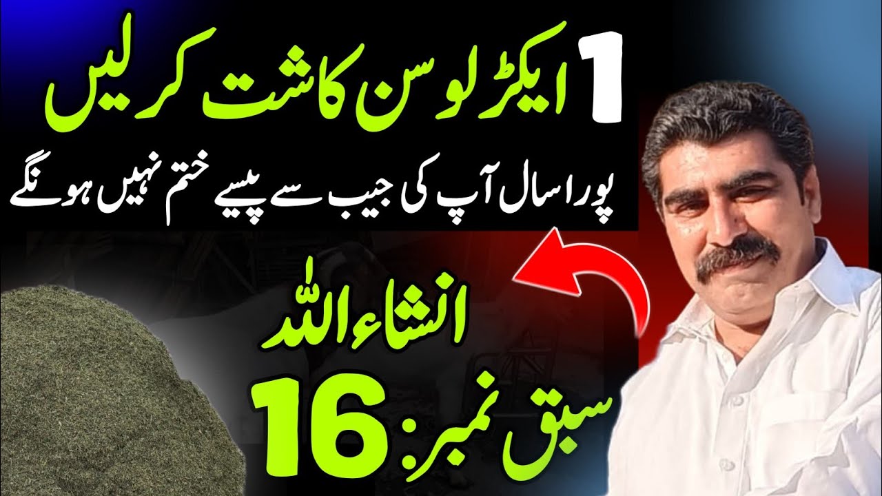 farming without goat and with goat lesson no 16