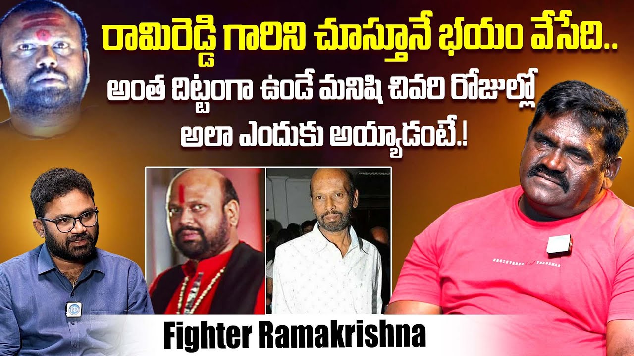 Fighter Ramakrishna Reveals Shocking Facts About Tollywood Most ...