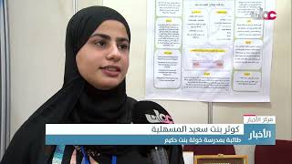 ختام الملتقى الأول للبحث العلمي والابتكار في محافظة ظفار