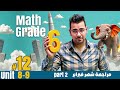 Math مراجعة شهر فبراير Grade 6