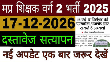 Mptet varg 2 document verification latest news today| varg 2 document verification update #varg2 #mp