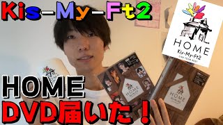 【KisMyFt2/キスマイ】KisMyFt2 LIVE TOUR 2021 HOME DVD届いた！！！