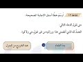 ارسم خطا أسفل الإجابة الصحيحة متى نقول الدعاء التالي mp3